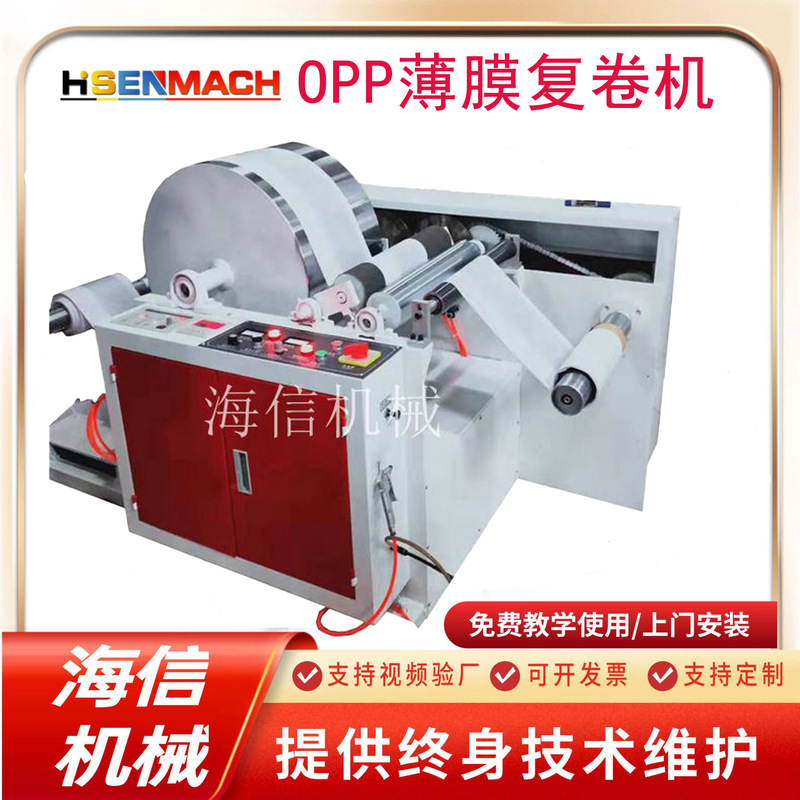 Portable Small Pp Film Rolling Machine Non-Woven Rolling Machine Label Rolling Equipment Automatic Counting Machine Portable Small Pp Film Rolling Machine Non-Woven Rolling Machine Label Rolling Equipment Automatic Counting Machine