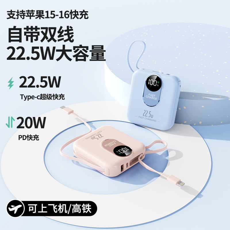 新しいミニ内蔵ケーブル 22.5 ワット超高速充電パワーバンク 20000 mAh モバイル電源ギフト印刷ロゴ|undefined