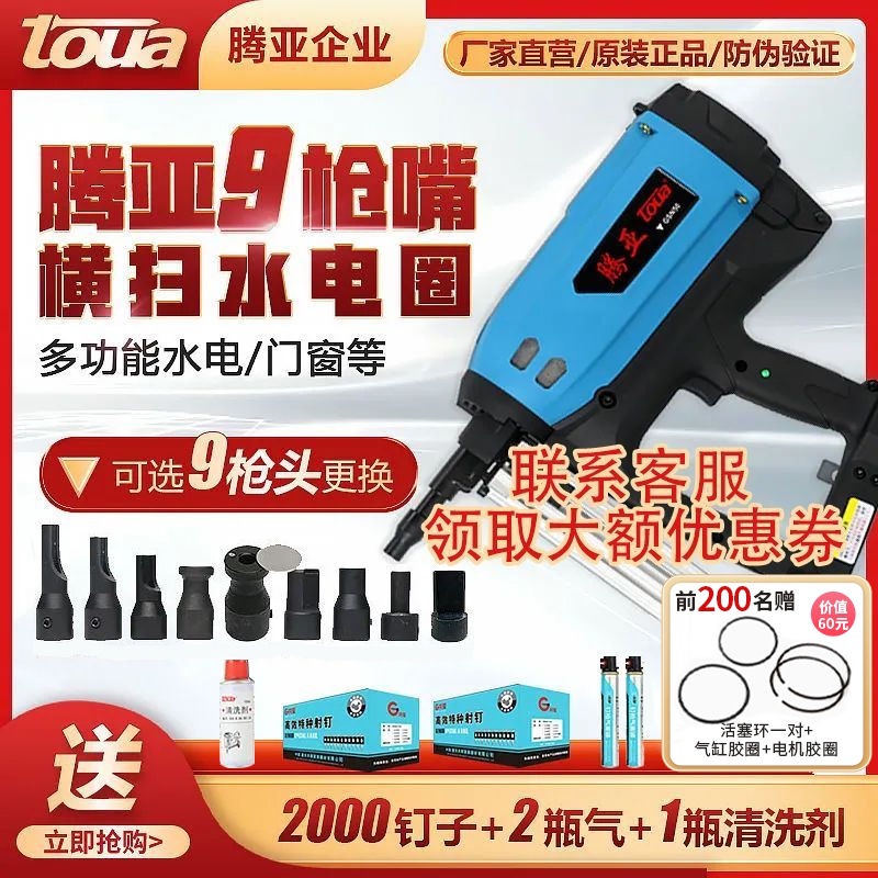 腾亚瓦斯枪射钉枪射钉器水电锂电钢钉枪打钉枪气动电动气钉枪