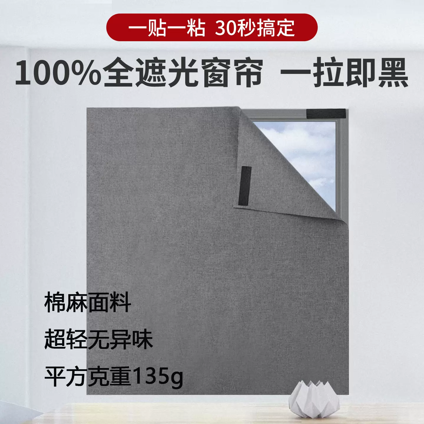 全遮光无异味棉麻遮阳帘超轻可裁剪便携式无褶皱隔热窗帘