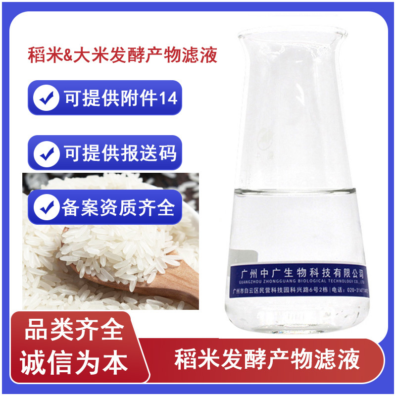 工厂直营大米发酵产物滤液化妆品护肤无水配方稻米发酵滤液1kg