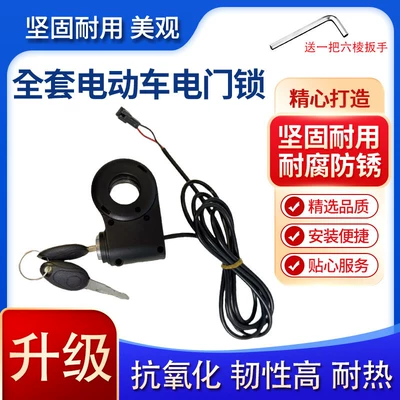 Suitable for Scooter Electric Vehicle Lock Head, Lock Core, Complete Set with Key, Power Lock, New Model Power Switch Lock, Electric Door Lock (Helmet lock) - six-sided-wrench-included-complete-set-of-lock-cylinder-with-key-electric-door-lock