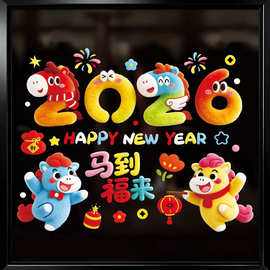 2026马年免胶玻璃静电贴春节装饰门窗过年新年福字帖门贴剪纸用品