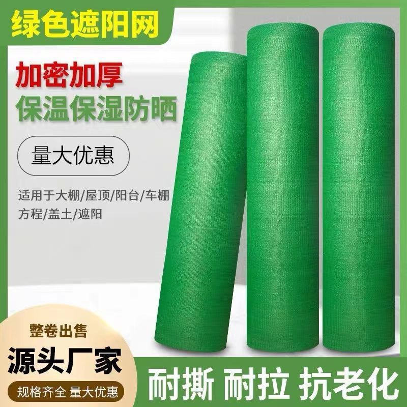Green Sunshade Net Wholesale Thickeneded Encrypted Soil Net Greening Engineering Net Courtyard Outdoor Dust Suppression Anti-Sand Soil Net