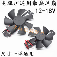 ͨ��늴Št�L��12-18V��մ�ɢ���L���L�Cɢ�������̖С̖