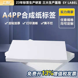 A4PP合成胶纸a4合成纸不干胶 自粘纸激光喷墨防水撕不贴纸烂