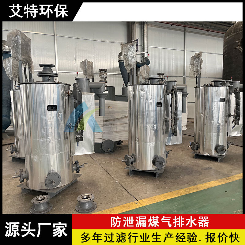 不锈钢防泄漏煤气排水器 管道压力40kpa 水封高度4米