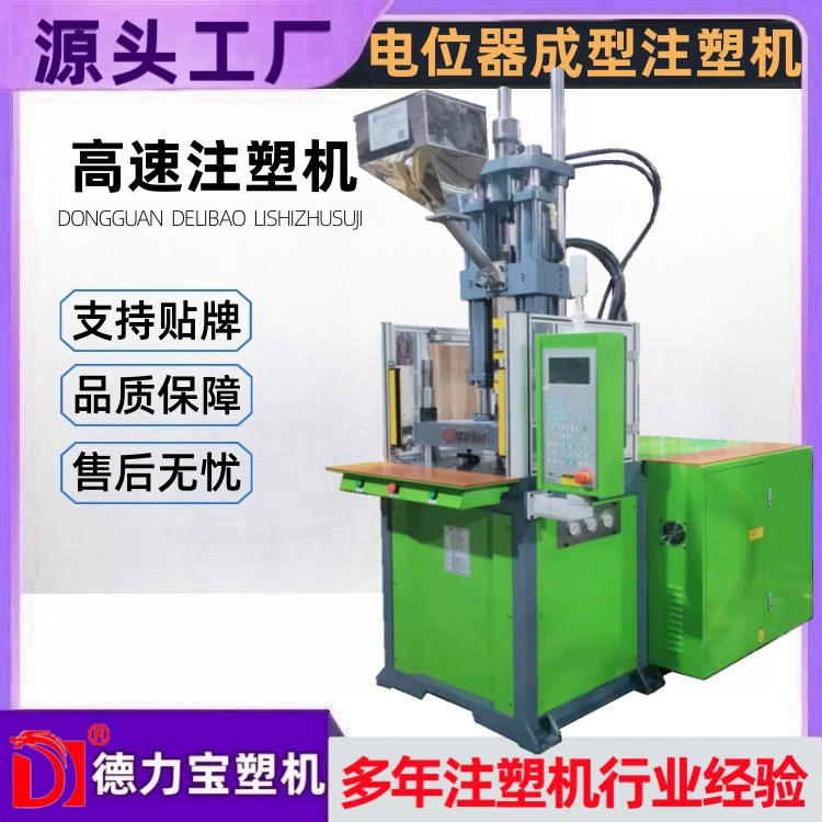 Высокоскоростная вертикальная литьевая машина DLB-55T, формовочная машина, потенциометр, машина для литья под давлением с пластиковым покрытием, полностью автоматическая машина для литья под давлением