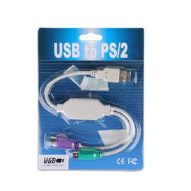 厂家批发USB转PS2线 PS2 转接线 USB转键盘/鼠标转接线USB一分二