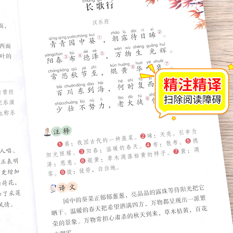 小学生が暗記すべき古詩75+80首、人民教育出版の漢文文学常識、古詩全集|undefined