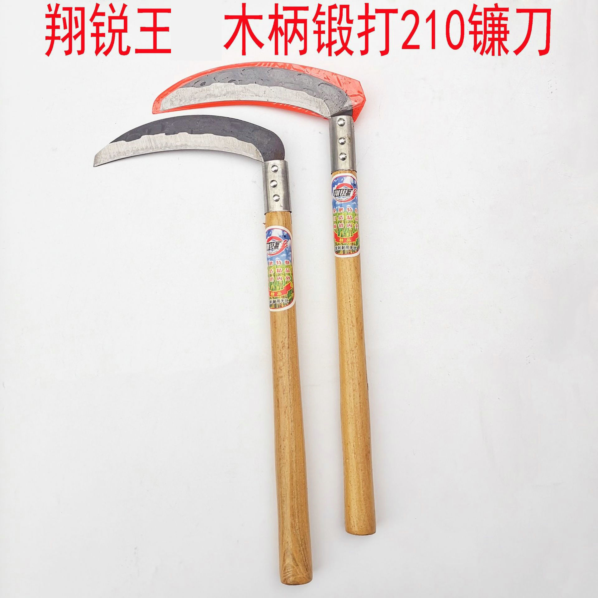 翔锐王木柄锻打210镰刀农用砍树割草神器除草镰割草工具镰刀