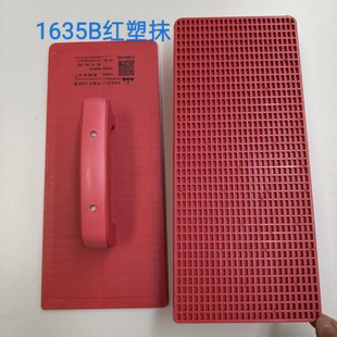 Wholesale 1635B Red Plastic Trowel Plastering Board Ash Trowel Washboard Pull Board