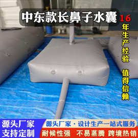 中东长鼻子水囊外贸跨境款便携式大容量救灾灌溉运输移动水袋厂家