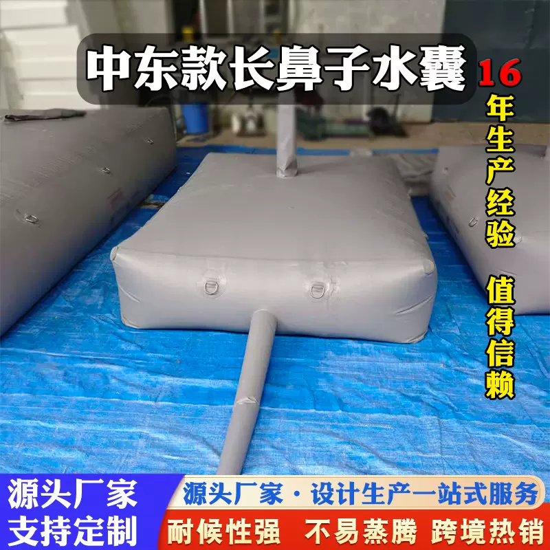中东长鼻子水囊外贸跨境款便携式大容量救灾灌溉运输移动水袋厂家