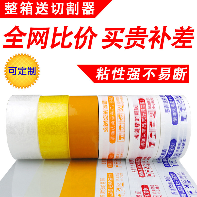 Transparent tape 4.23cm wide warning seal express packing tape whole box tape wholesale tape Transparent tape 4.23cm wide warning seal express packing tape whole box tape wholesale tape