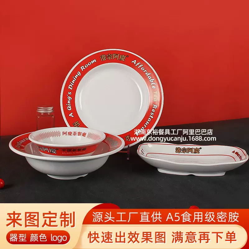 定制阿庆茶餐厅套装港式复古圆盘肠粉盘甜水糖水甜品碗港风叉烧碗