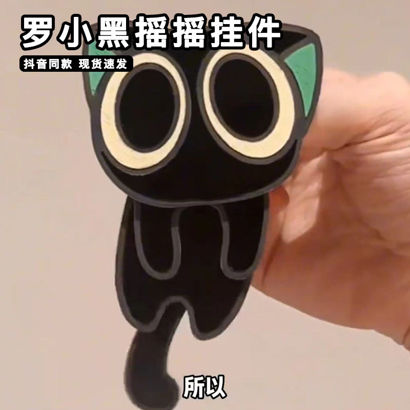 罗小黑战记2电影周边天才小猫罗小黑摇摇乐亚克力摆动钥匙扣挂件|undefined