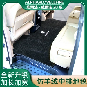 Special Elfa Alphard30 Series Middle Row Carpet Welfa Vellfire20 Series Interior Trim Modified Foot Pad