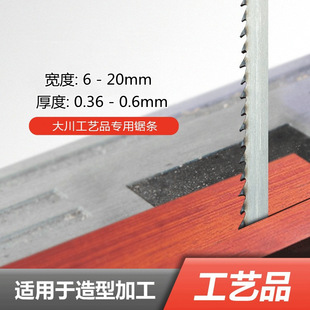 Joinery band saw blade 8/9/10/12/14 inch small sawing machine pull Flower saw tooth tip quenching saw blade