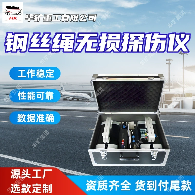 Стабильный рабочий прибор для неразрушающего контроля тросов Надежный прибор для неразрушающего контроля тросов в шахтах, безопасный для людей
