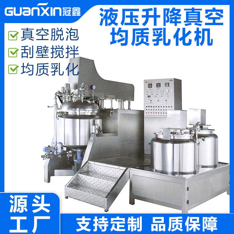化妆品液压升降真空均质乳化机食品保健品医药真空均质乳化锅