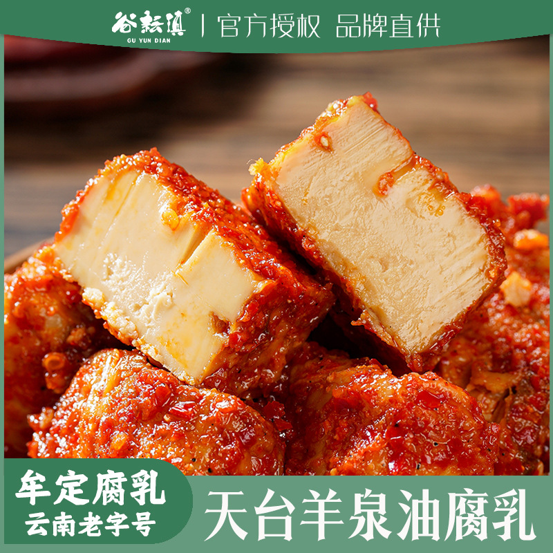 谷耘滇云南牟定腐乳天台羊泉油腐乳香辣下饭菜即食发酵手工豆腐乳