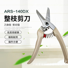 日本进口爱丽斯修枝剪ARS 140DX花剪 皮革剪 盆景园艺多用途剪刀