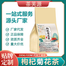 枸杞菊花茶独立小茶包150g袋装批发零售袋泡茶养生花茶枸杞菊花茶