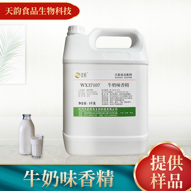 厂家供应牛奶味香精高浓牛奶香味 水油两用食用香精食品添加剂