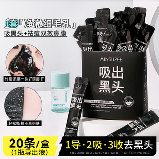 Mingxizhi Bamboo Charcoal Blackhead Absorbing Nasal Mask Kit Removes Blackheads and Acne Pores Cleansing Mud Mask Nasal Patch Nose Patch Cross-Border