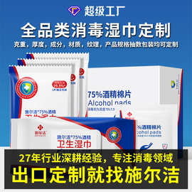 出口75%酒精湿巾纸美甲屏幕清洁消毒湿巾眼镜酒精棉片加工定制
