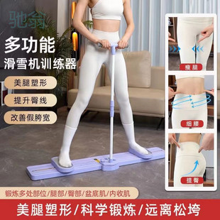 TLa Ski Machine Pelvic Floor Muscle Trainer Plastic Leg Beauty Leg Shape Aerobic Exercise Home Fitness Equipment Home Postpartum