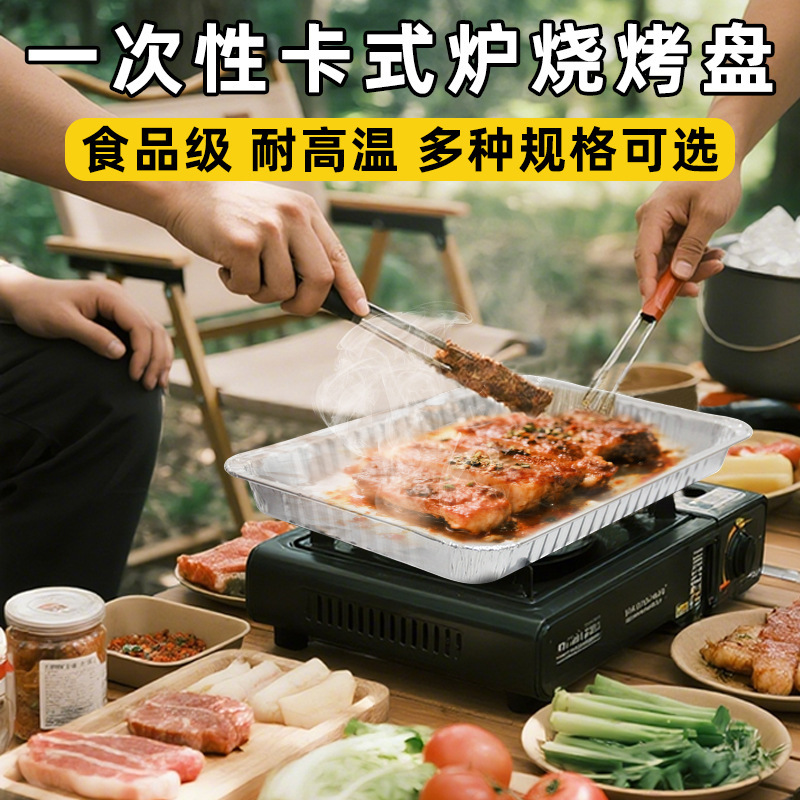 Disposable Cassette Stove Tin Foil Barbecue Plate Outdoor Camping Style Barbecue Pot Frying Pan Household Korean Iron Plate Aluminum Foil Plate