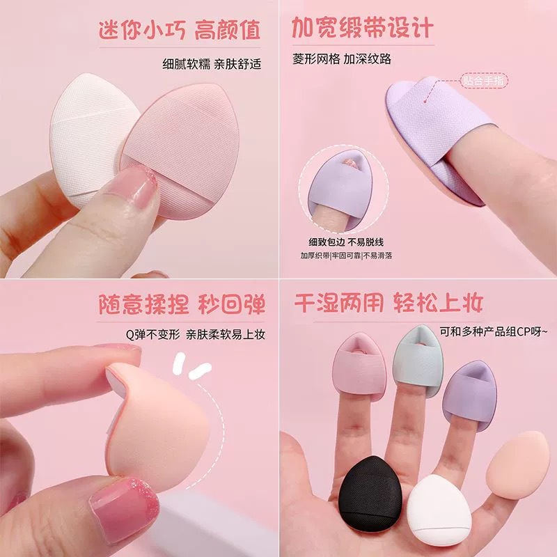 迷你拇指粉扑q弹柔软不吃粉贴服遮瑕专用多色可选粉扑美妆工具