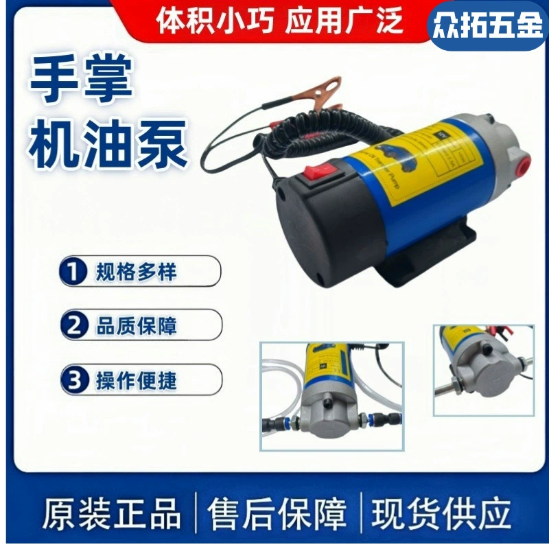 Портативный электрический масляный насос для замены масла, 12В/24В, для автомобилей и оборудования