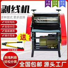 全自動廢舊電線電纜剝皮機銅線去皮機電動撥線機脫皮扒皮機剝線機