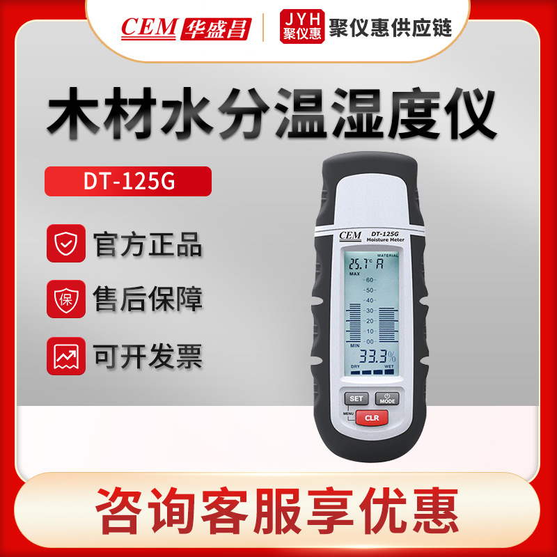 CEM华盛昌DT-125G型 专业木材湿度测试仪
