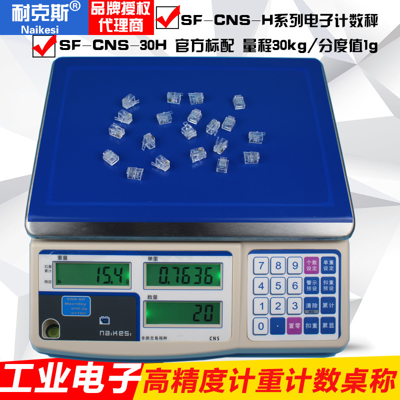 电子秤商用计数秤台秤精密0.1g0.05g计价秤30kg耐克斯称重电子称|undefined
