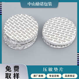 高阻隔医药食品级密封盖片防漏瓶盖pspe发泡垫片铝箔封口垫片