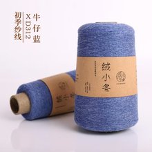 跨境26S/2纺织机织高品质100%纯山羊绒线50克毛衣打底围巾