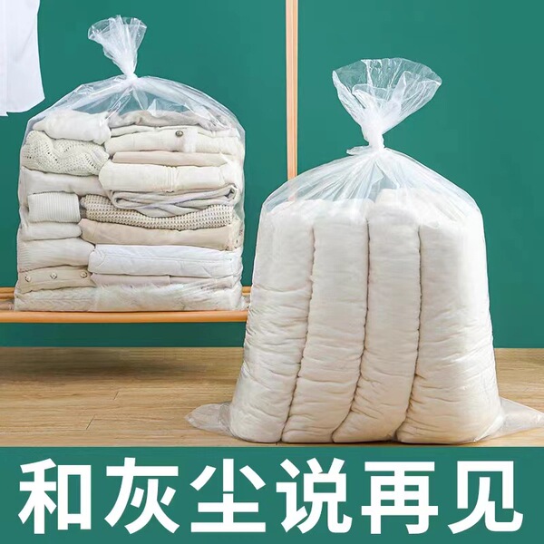 Quilt bag storage bag quilt moisture-proof dust-proof bag transparent extra large plastic bag large moving packing bag