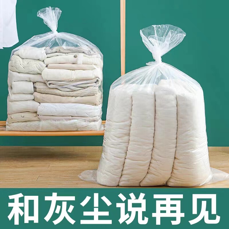 Quilt bag storage bag quilt moisture-proof dust-proof bag transparent extra large plastic bag large moving packing bag