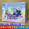 The first bullet of the new version of Little Pony Magic Eraser Doll (must be released with hidden model) The whole box 12 small boxes retail 10 yuan/small box