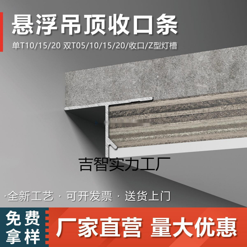 天花板缝石膏板收边条阴角线吊顶阴影凹槽UT型材铝合金悬浮收边条