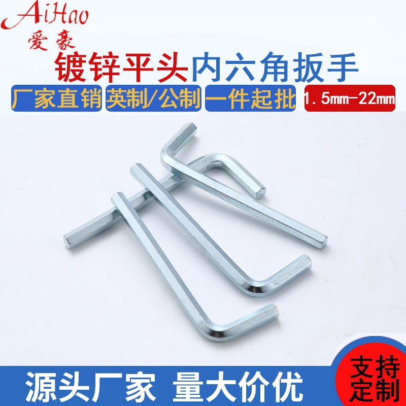 厂家直供内六角扳手公制英制镀镍镀锌标准内六角扳手1.5~24mm