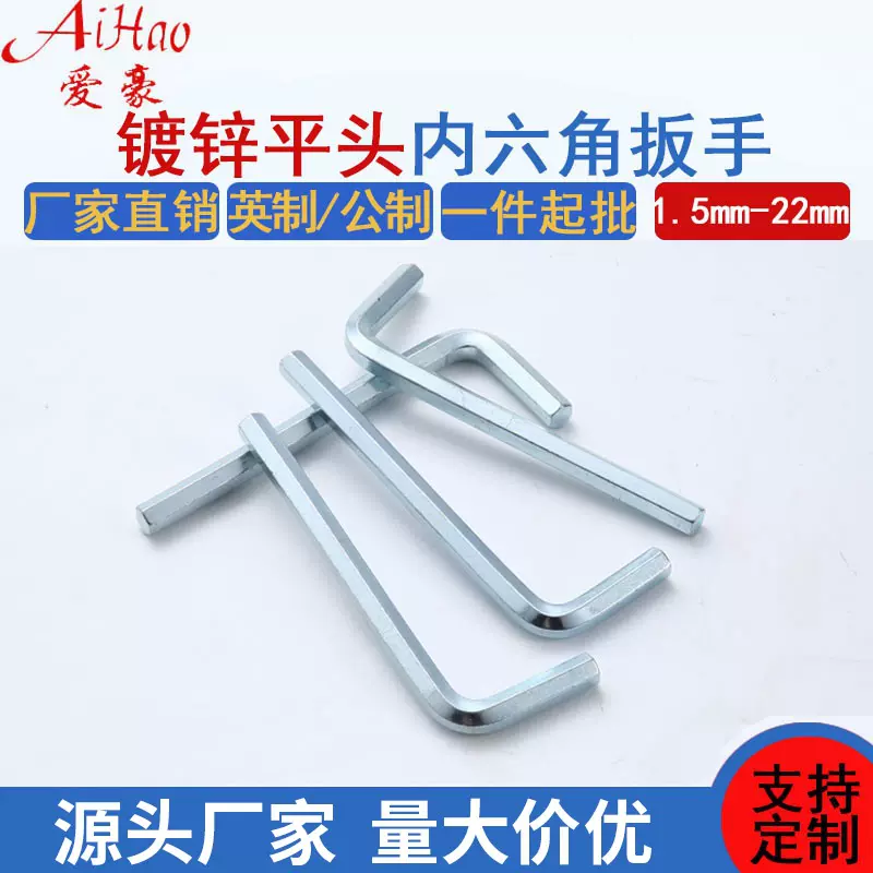 厂家直供内六角扳手公制英制镀镍镀锌标准内六角扳手1.5~24mm