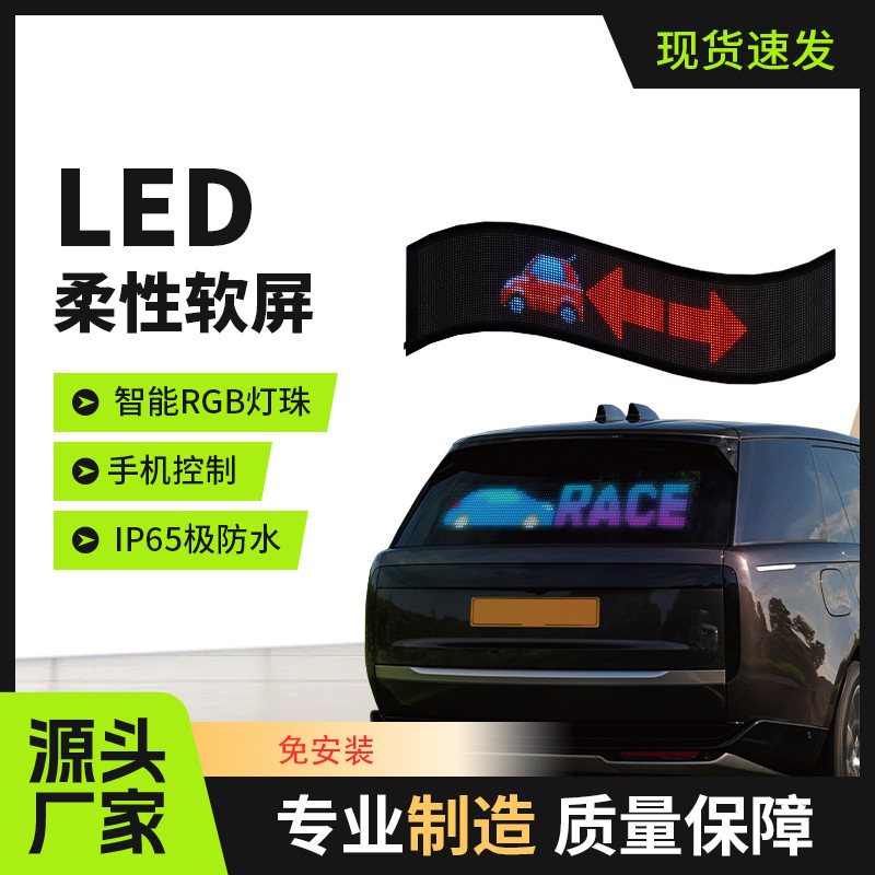 Cross-Border Led Flexible Screen Full-Size Waterproof Smart Bluetooth App Full-Color DIY Car Advertising Adhesive Soft Screen