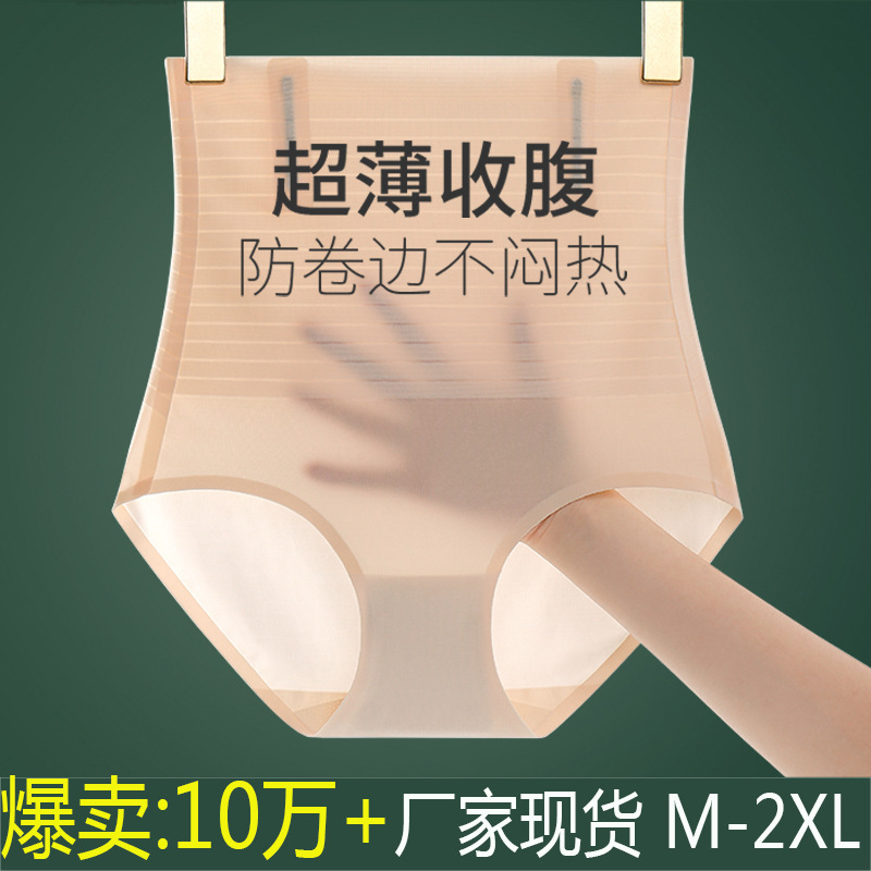 Postpartum Body Shaping High Waist Abdomen Tinting Panties Women's Waist-lifting Hip Ultra-thin Thin Belly Traceless Ice Silk Abdomen Tinting Panties Women's Thin Postpartum Body Shaping High Waist Abdomen Tinting Panties Women's Waist-lifting Hip Ultra-thin Thin Belly Traceless Ice Silk Abdomen Tinting Panties Women's Thin