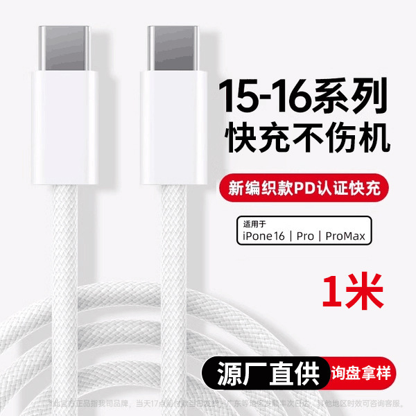 Apple 15 データケーブル 60W 高速充電 PD データケーブル 16 編組 USB 携帯電話充電ケーブルメーカー卸売に適しています。|undefined