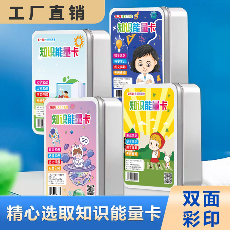 Knowledge energy card full set of audio graphic detailed encyclopedia knowledge fun puzzle parent-child interactive quiz card Knowledge energy card full set of audio graphic detailed encyclopedia knowledge fun puzzle parent-child interactive quiz card